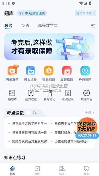 春季高考聚题库 v2.2.4 app下载免费 截图