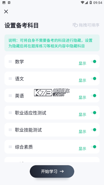 春季高考聚题库 v2.2.4 app下载免费 春季高考聚题库 v2.2.4 app下载免费