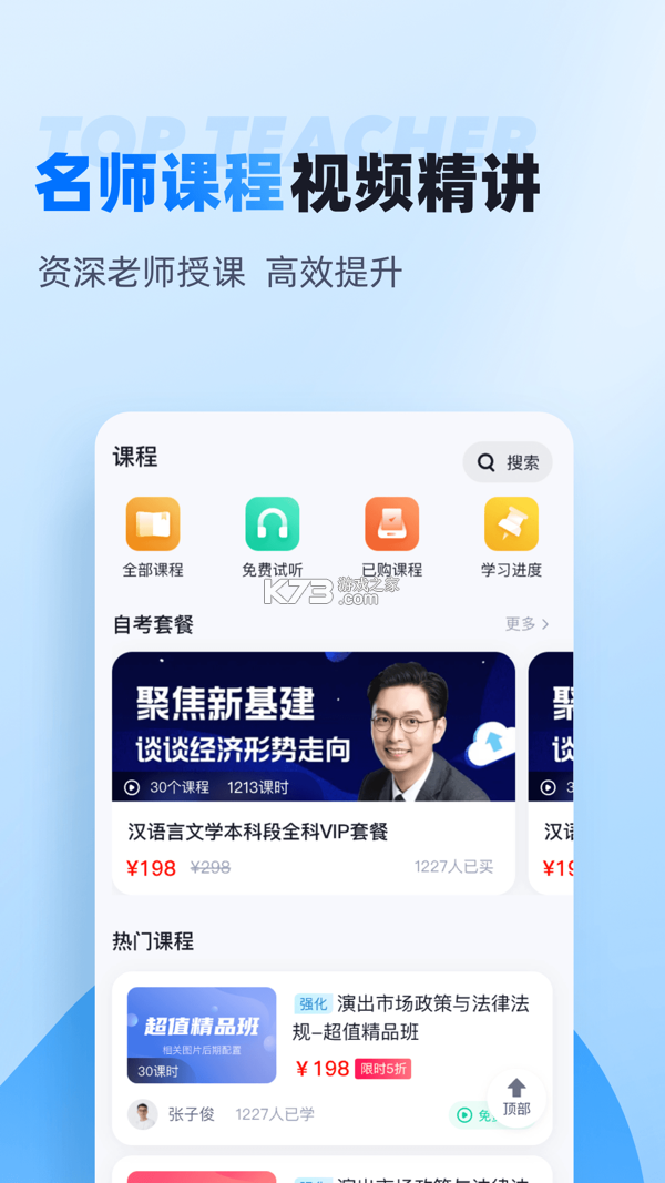 春季高考聚题库 v2.2.4 app下载免费 截图