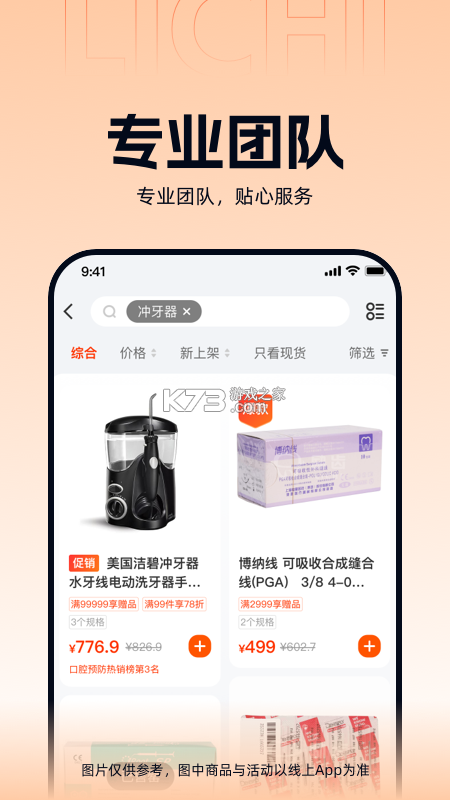励齿商城 v3.7.9 安卓app下载 截图