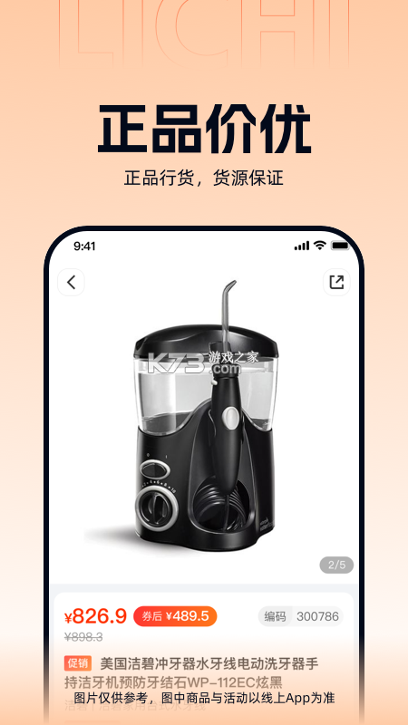励齿商城 v3.7.9 安卓app下载 截图