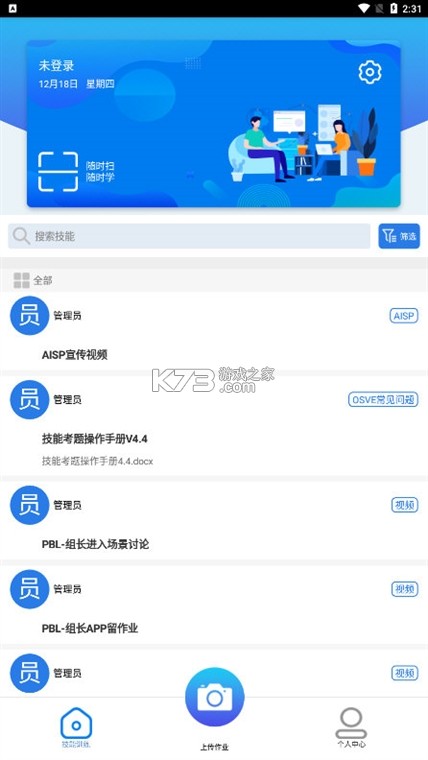 轻松练 v2.6.0 安卓app下载 截图