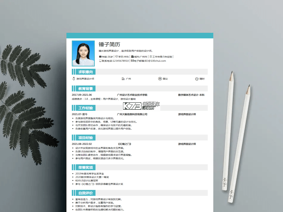 易简历 v2.5.0 app下载免费 截图