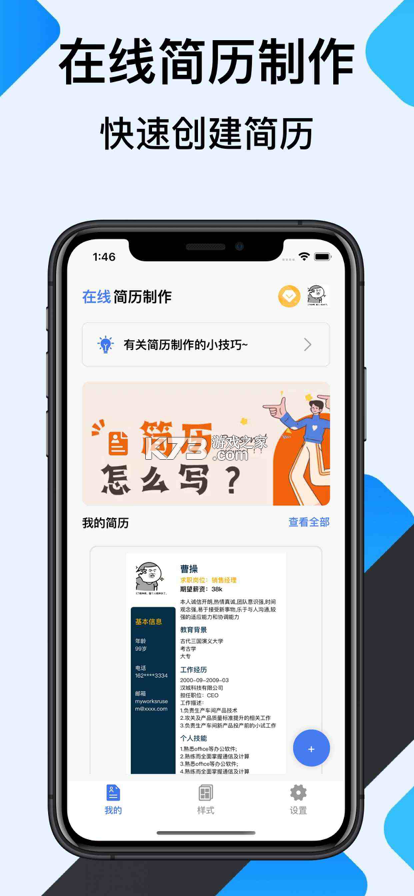 易简历 v2.5.0 app下载免费 截图