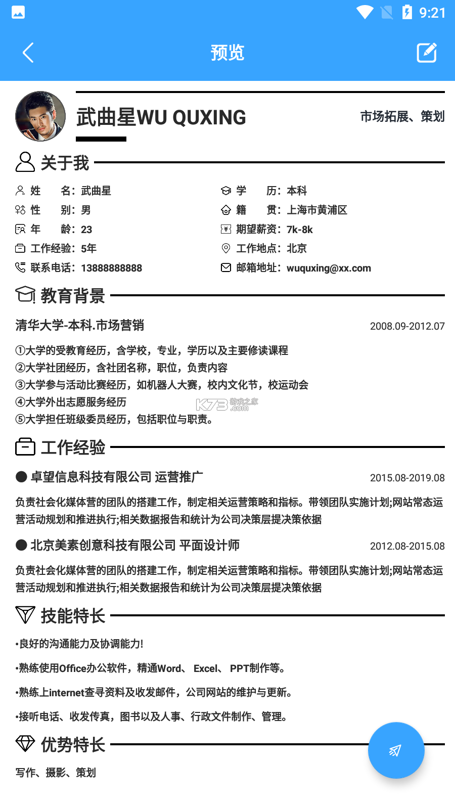 易简历 v2.5.0 app下载免费 截图