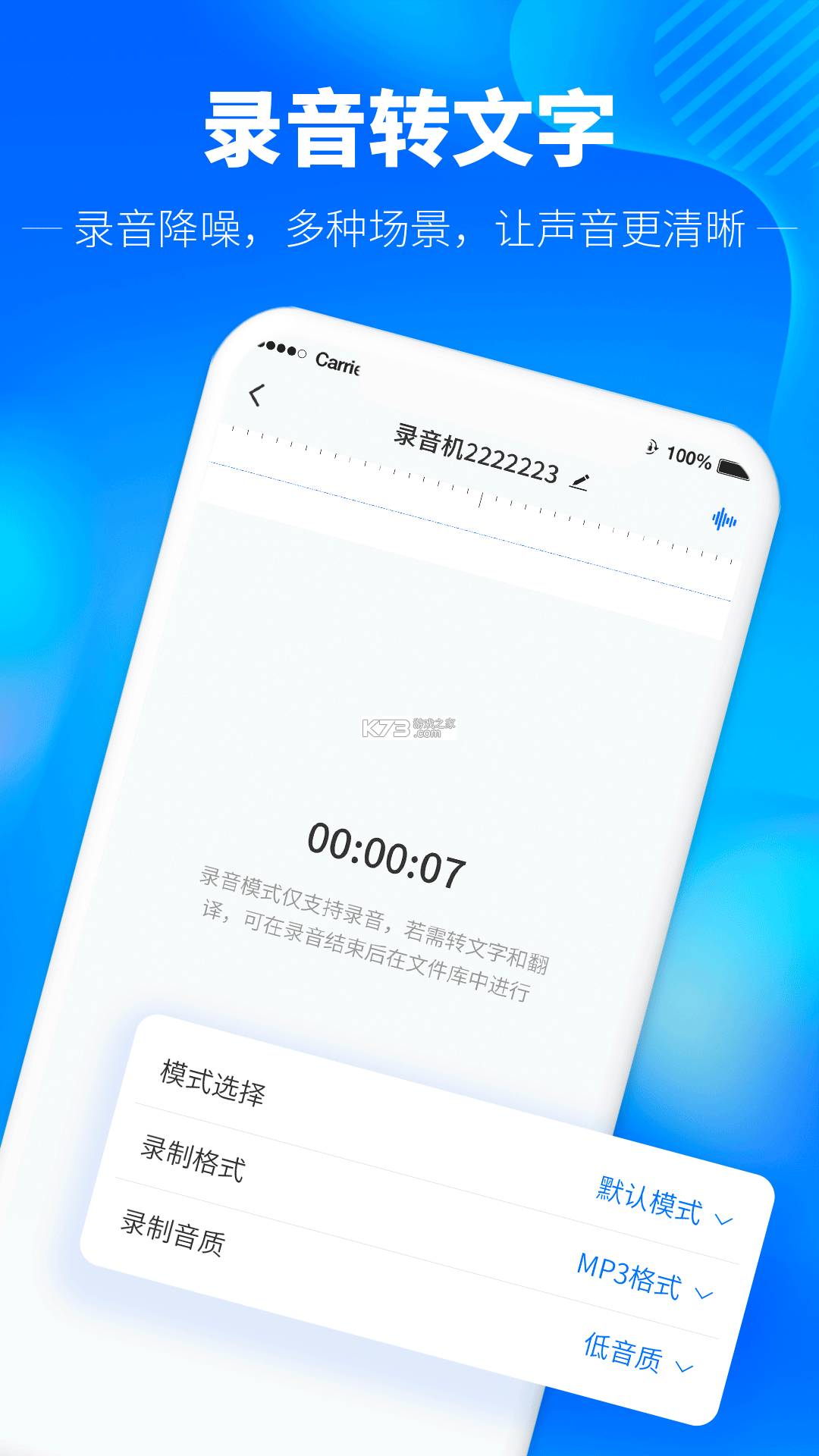 光速录音转文字 v1.7.3 安卓app下载 截图
