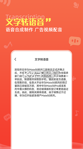 光速录音转文字 v1.7.3 安卓app下载 截图