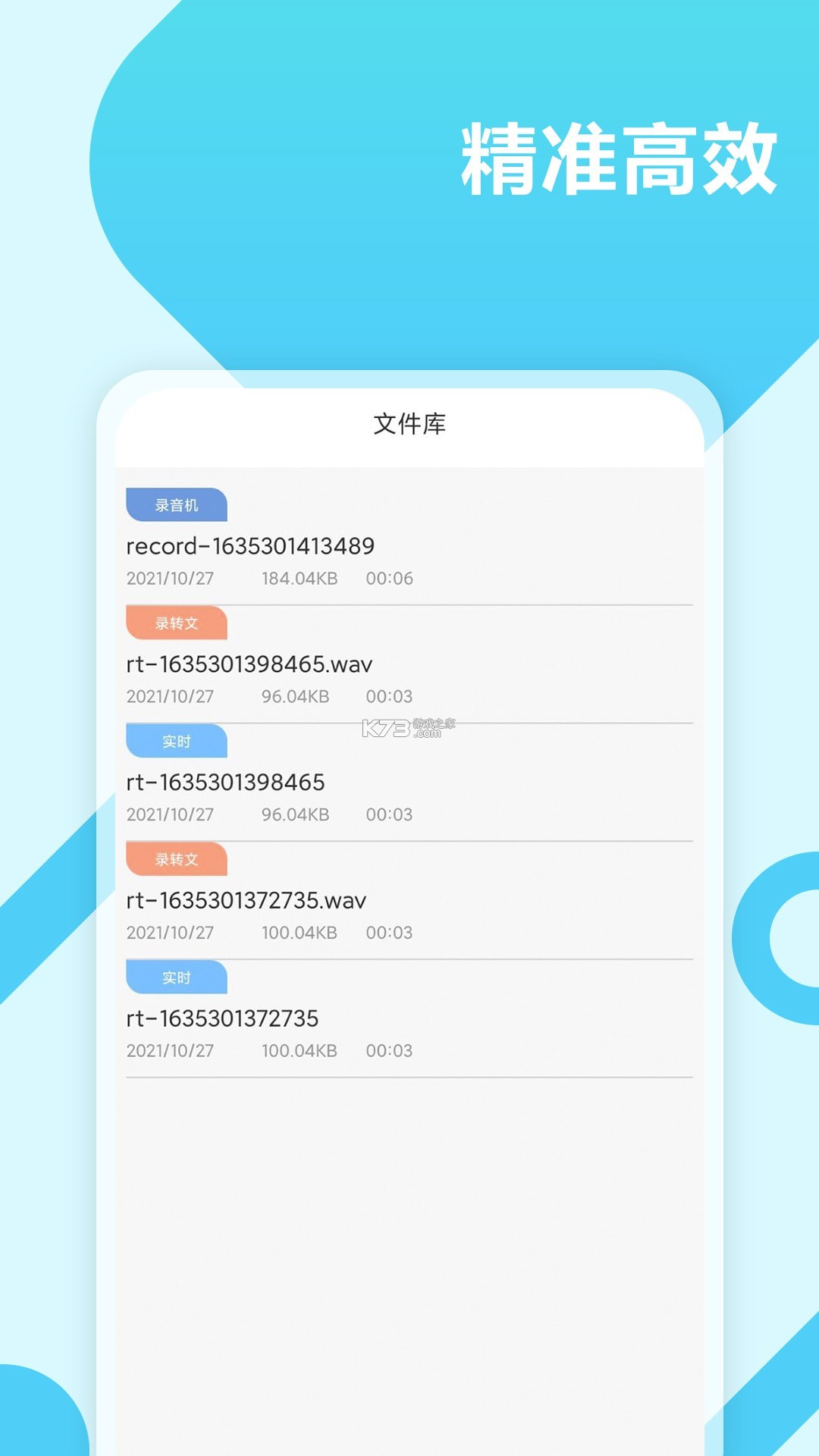 光速录音转文字 v1.7.3 安卓app下载 截图