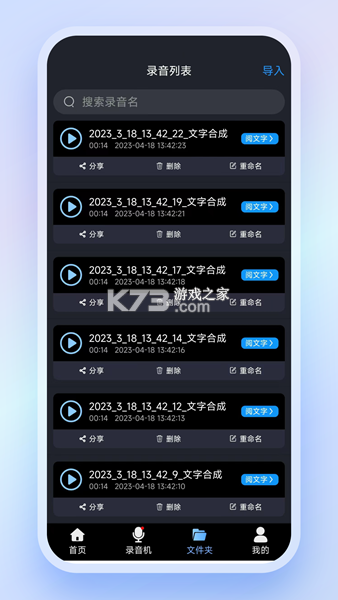 光速录音转文字 v1.7.3 安卓app下载 截图