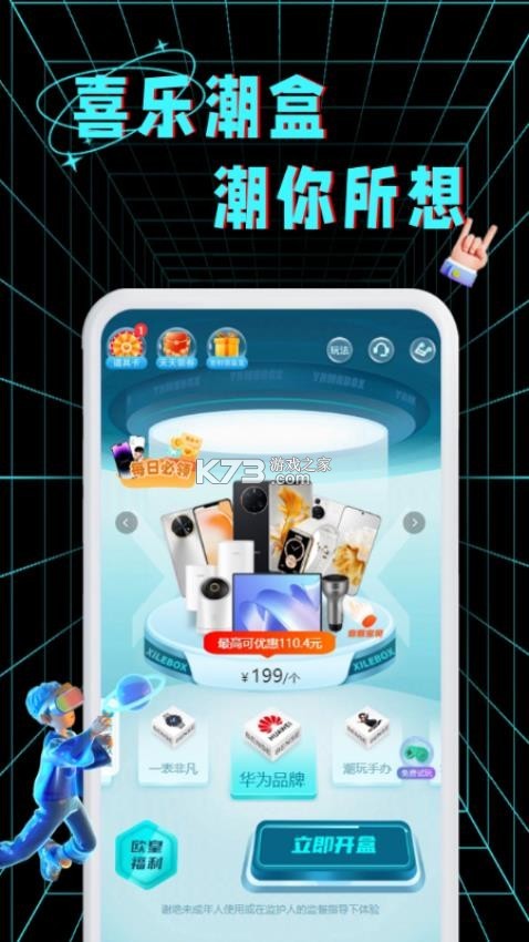 喜乐潮盒 v2.0.3 app下载免费 截图