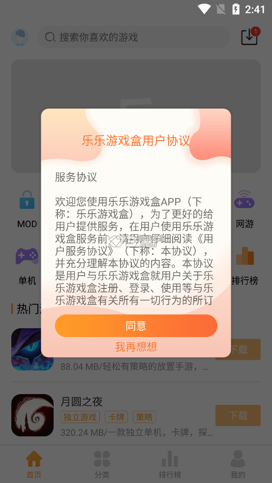 喜乐潮盒 v2.0.3 app下载免费 截图