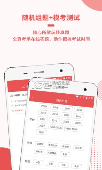 医学考研 v10.550.1018 app下载免费 截图