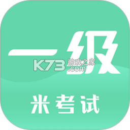 计算机一级官方app下载安装v10.550.1018