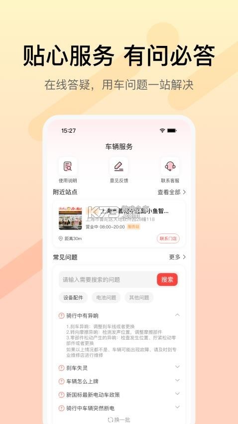 小鱼智行 v1.5.5 app下载免费 截图