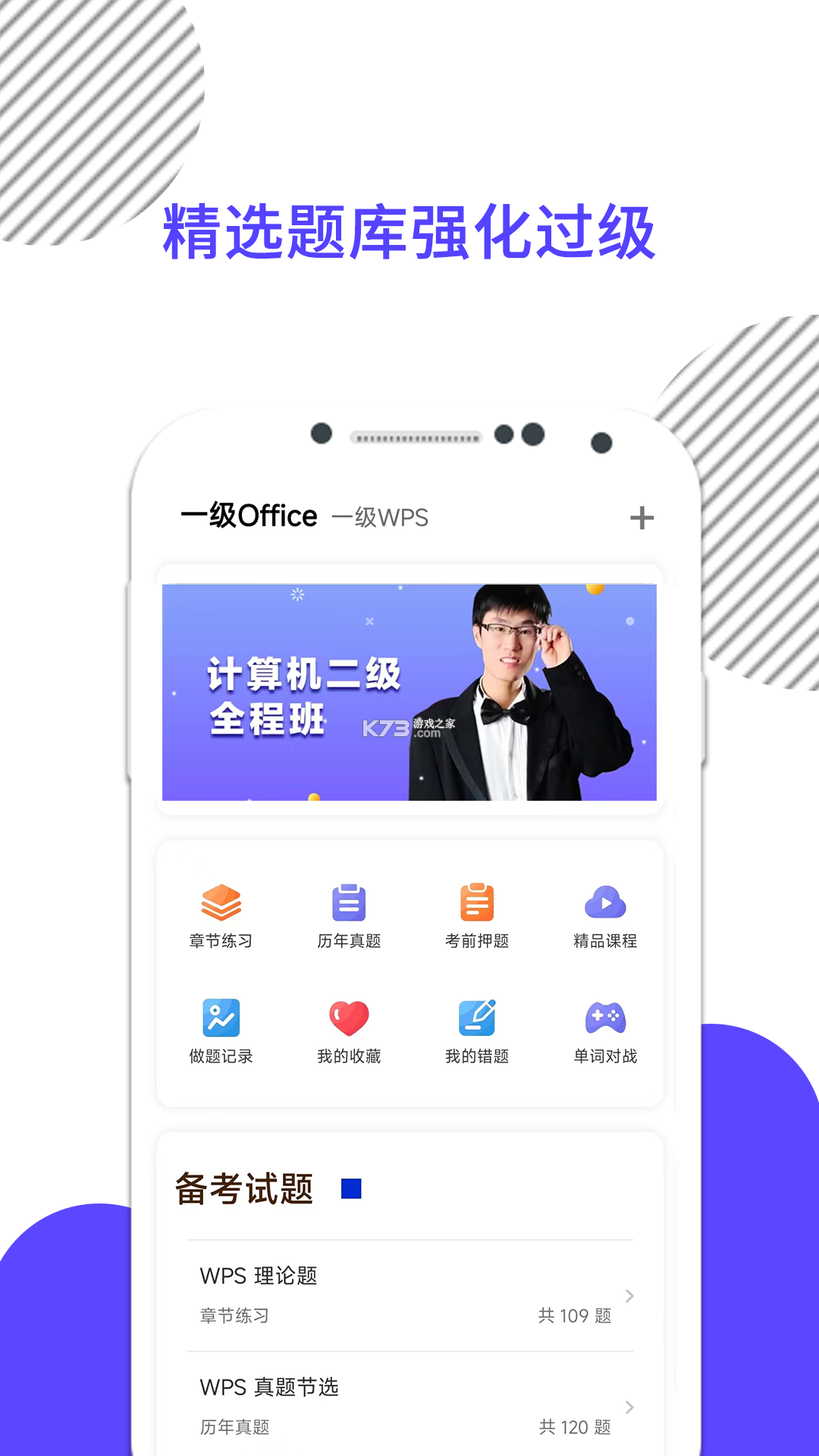 计算机一级 v10.550.1018 官方app下载安装 截图