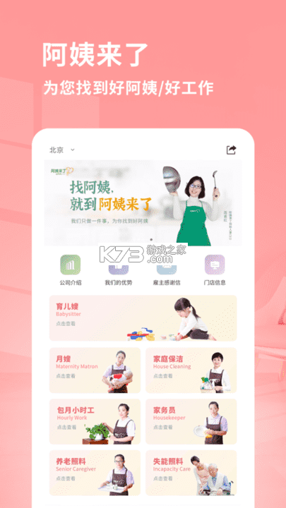 阿姨来了 v6.9.0 app下载免费 阿姨来了 v6.9.0 app下载免费
