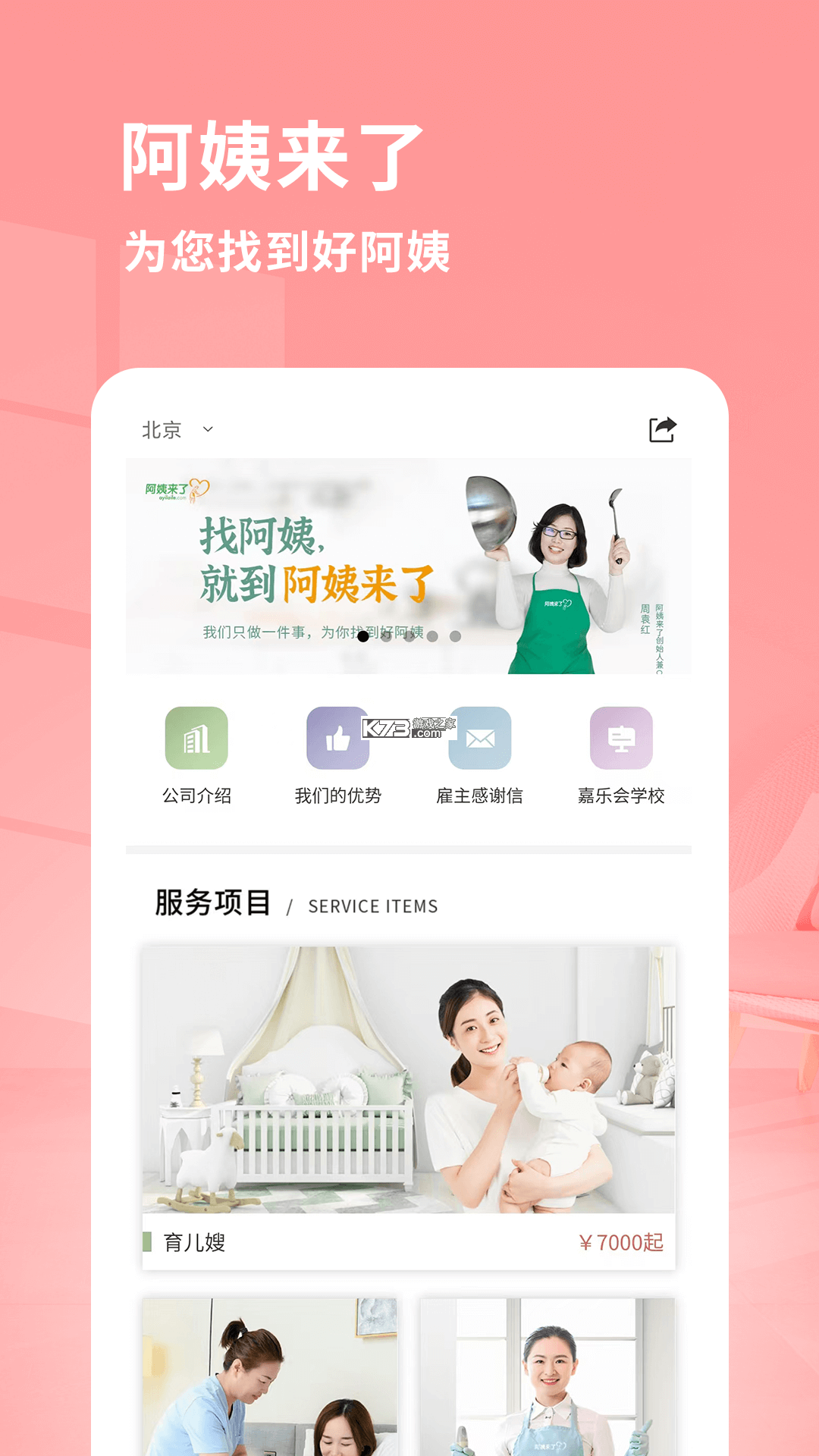 阿姨来了 v6.9.0 app下载免费 截图