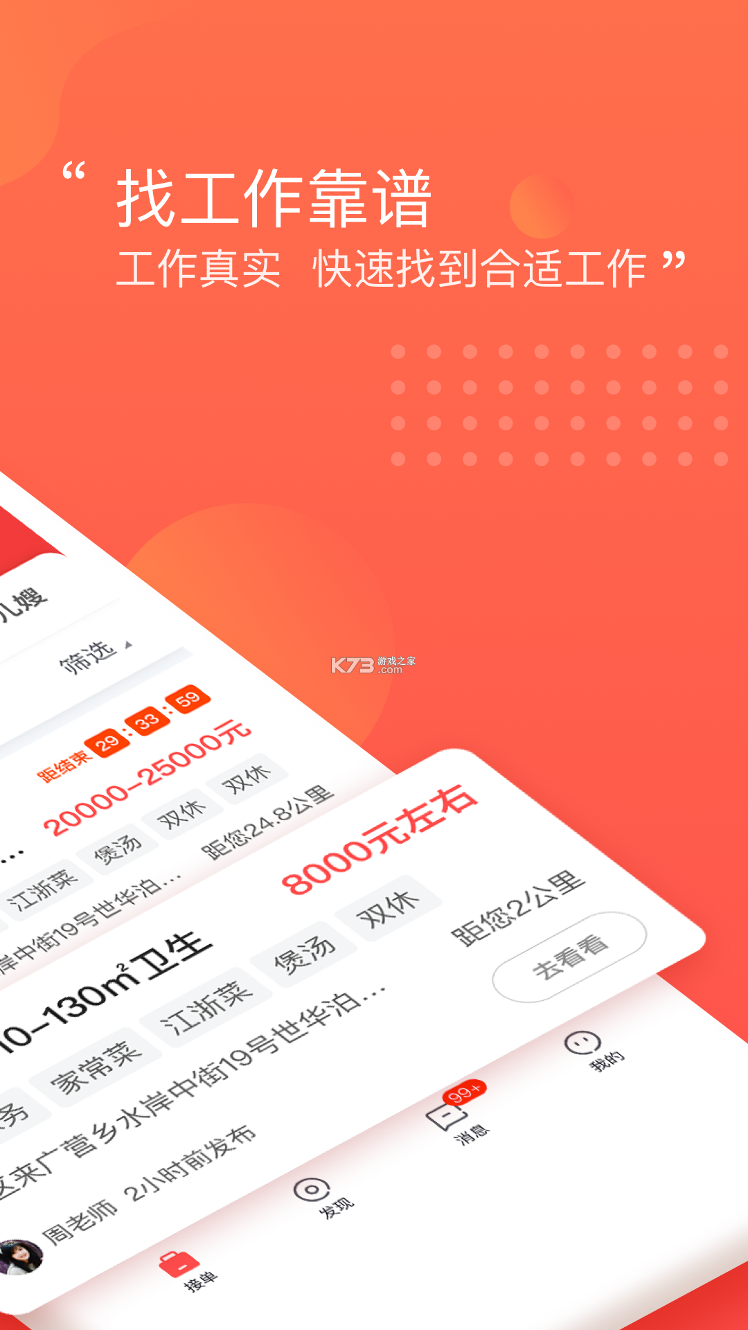 阿姨来了 v6.9.0 app下载免费 截图