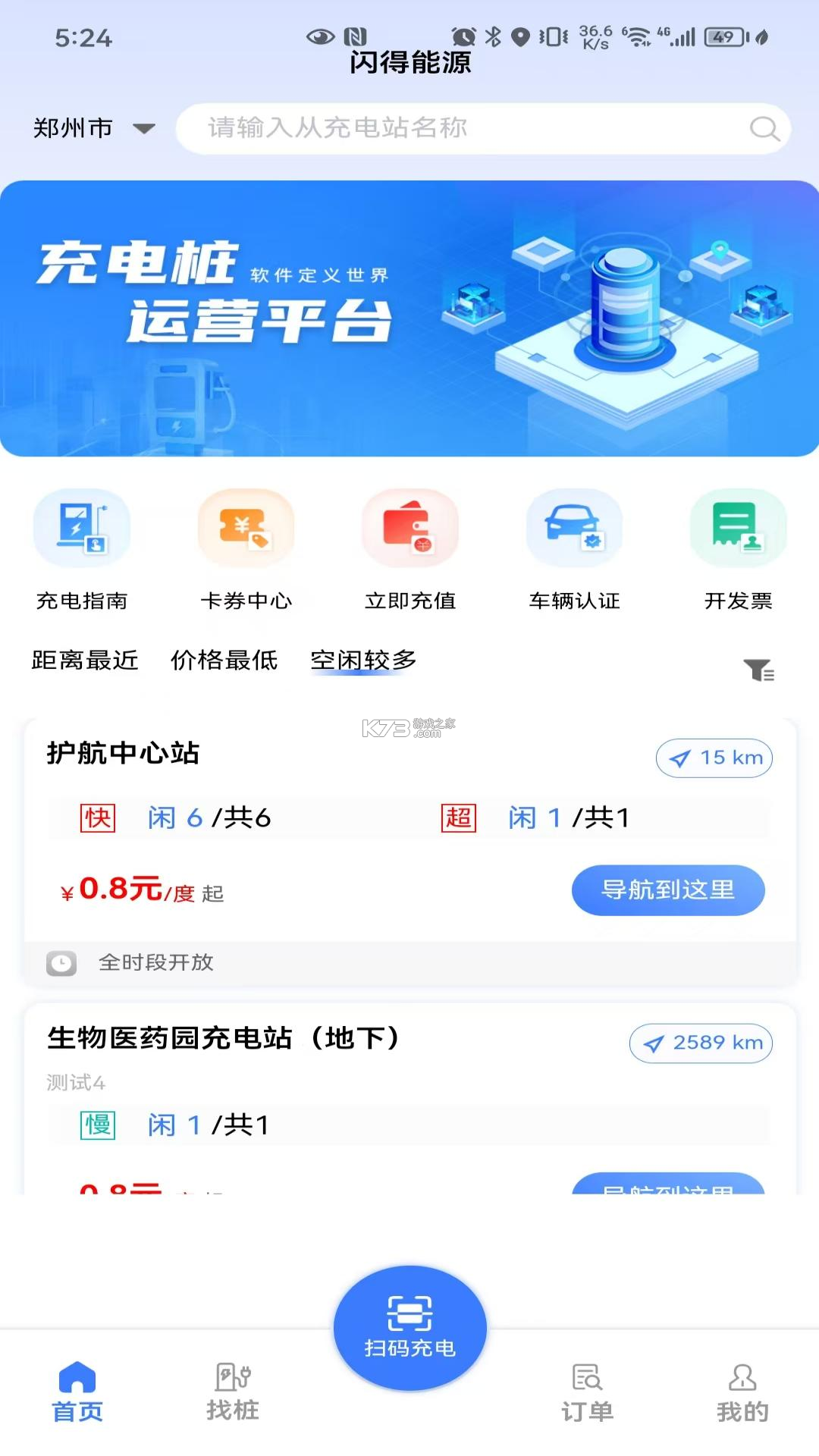 闪得能源 v2.0.20 安卓app下载 截图