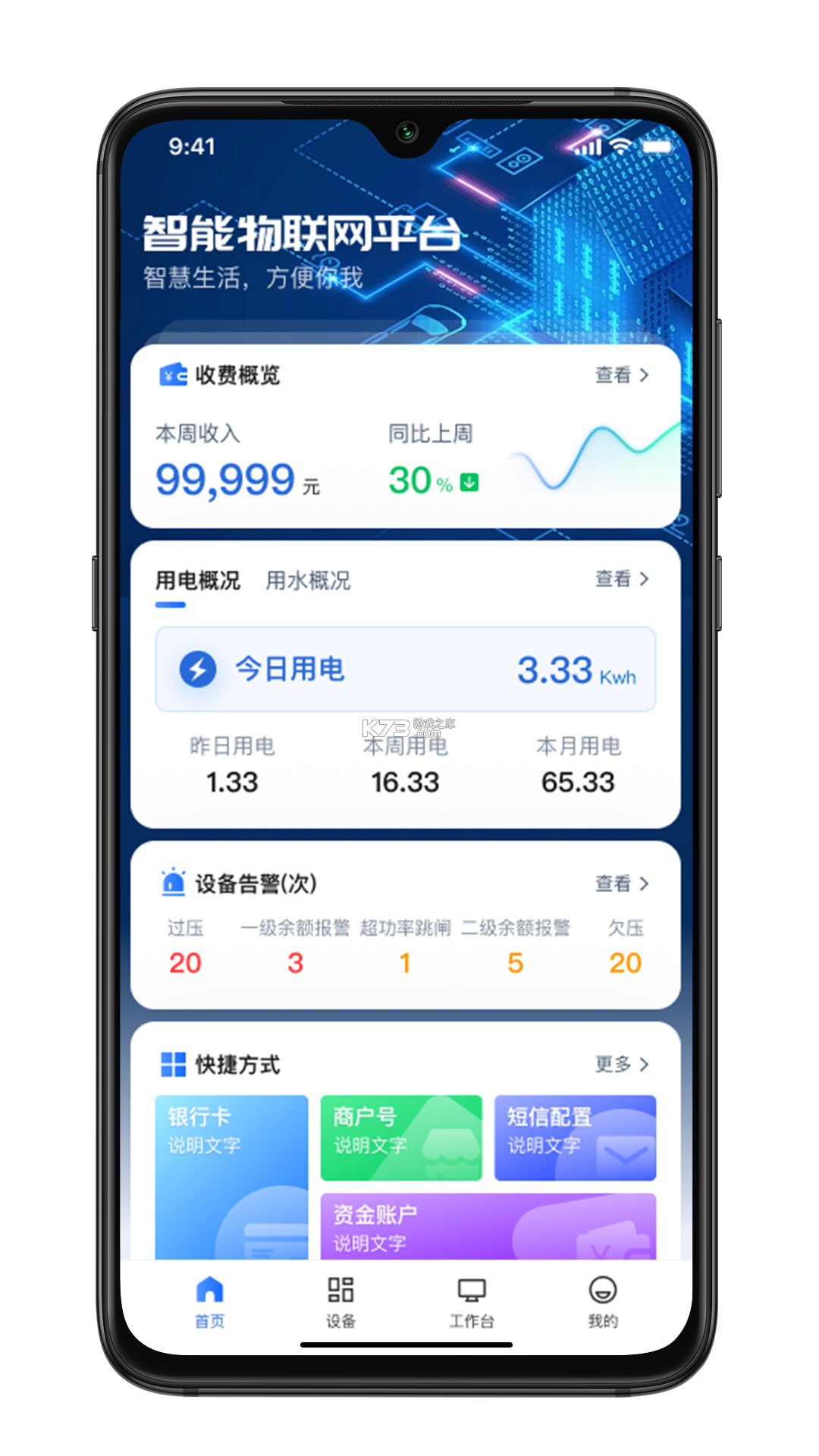 闪得能源 v2.0.20 安卓app下载 截图
