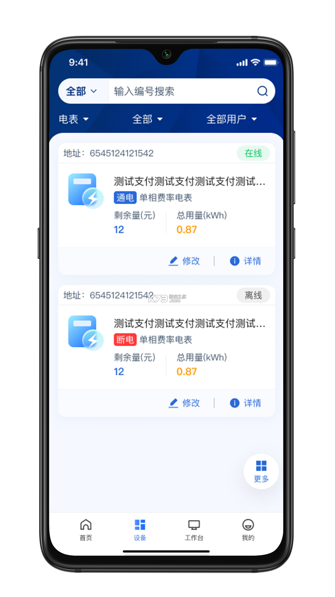 闪得能源 v2.0.20 安卓app下载 截图