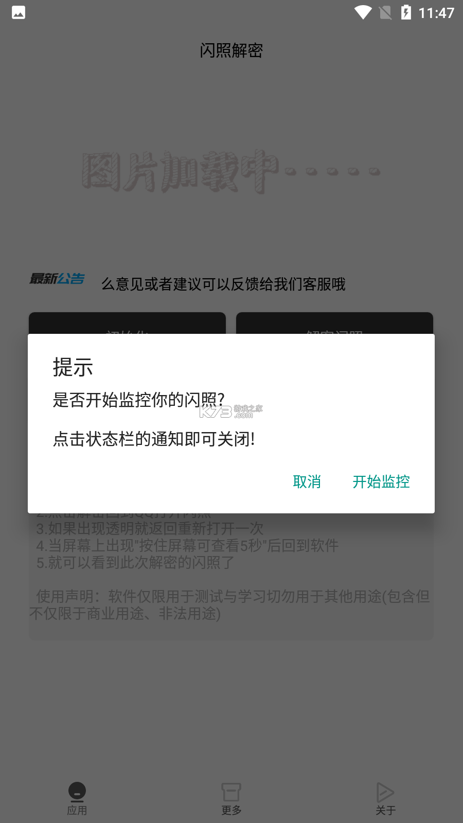 闪得能源 v2.0.20 安卓app下载 截图