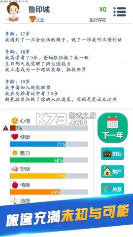 第二生命 v1.7.9 app下载免费 截图