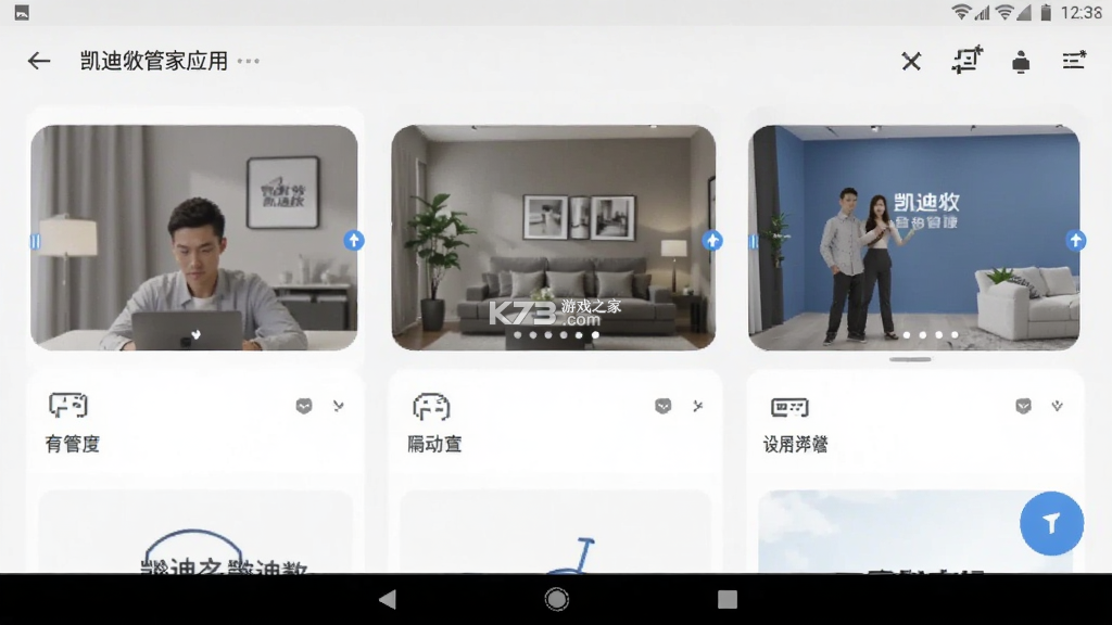 凯迪仕管家 v2.3.9 下载官方版 截图