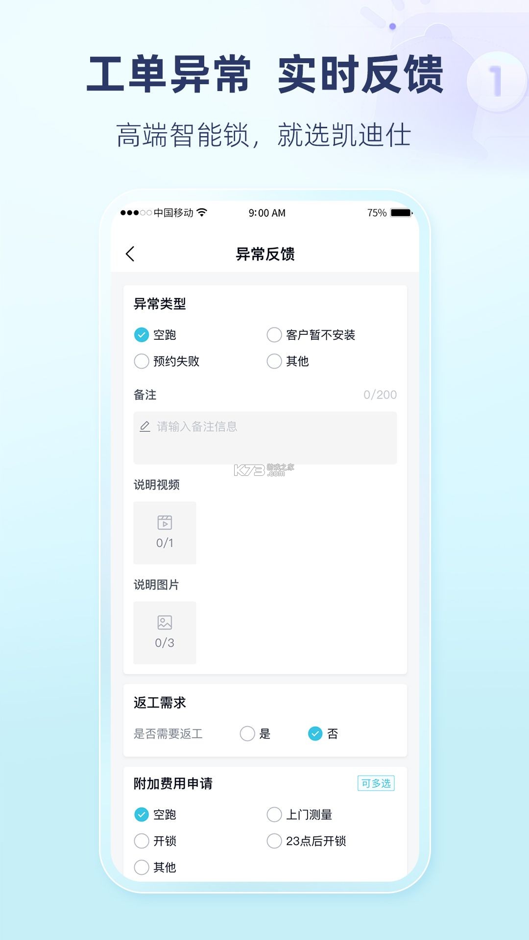 凯迪仕管家 v2.3.9 下载官方版 截图