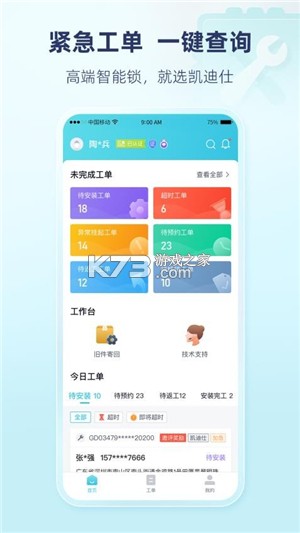 凯迪仕管家 v2.3.9 下载官方版 截图