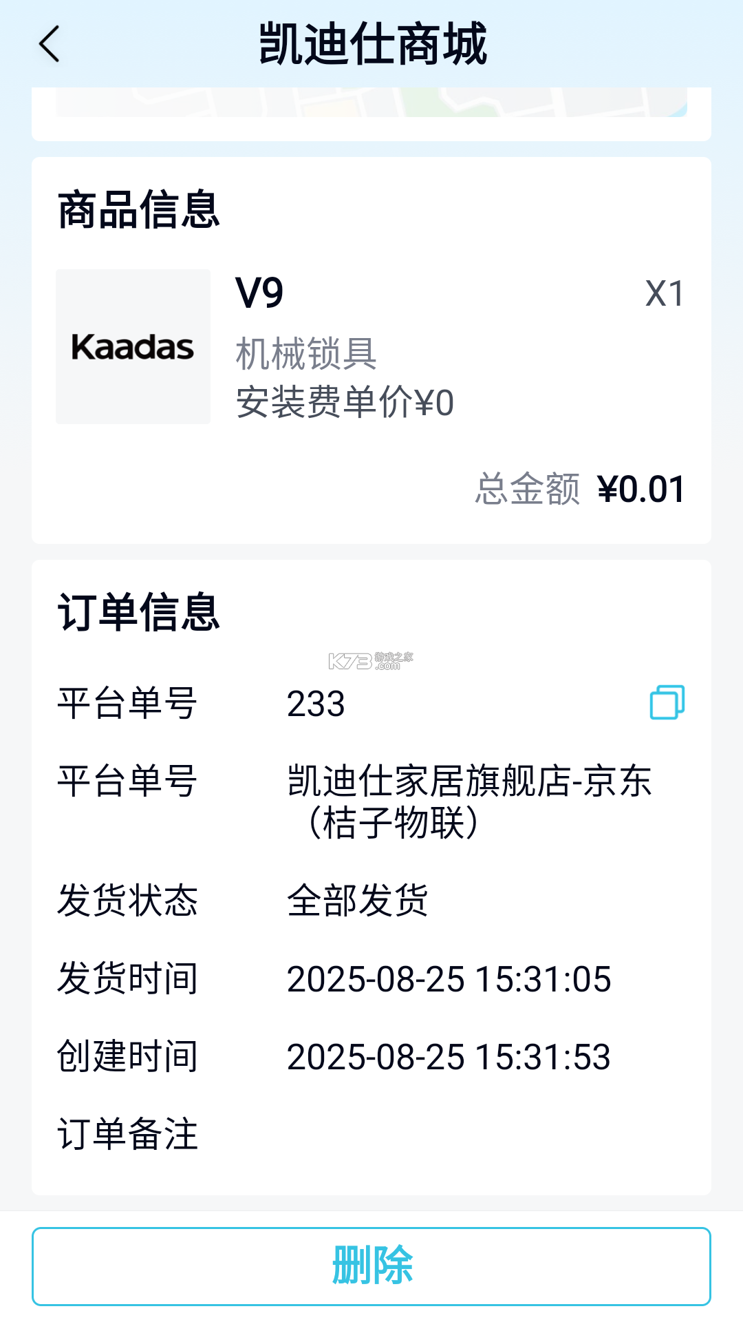 凯迪仕管家 v2.3.9 下载官方版 截图