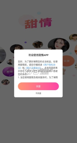 情话微甜 vV1.0.2 app下载免费 截图