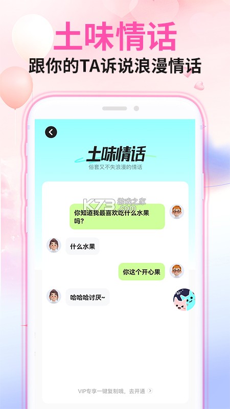 情话微甜 vV1.0.2 app下载免费 截图