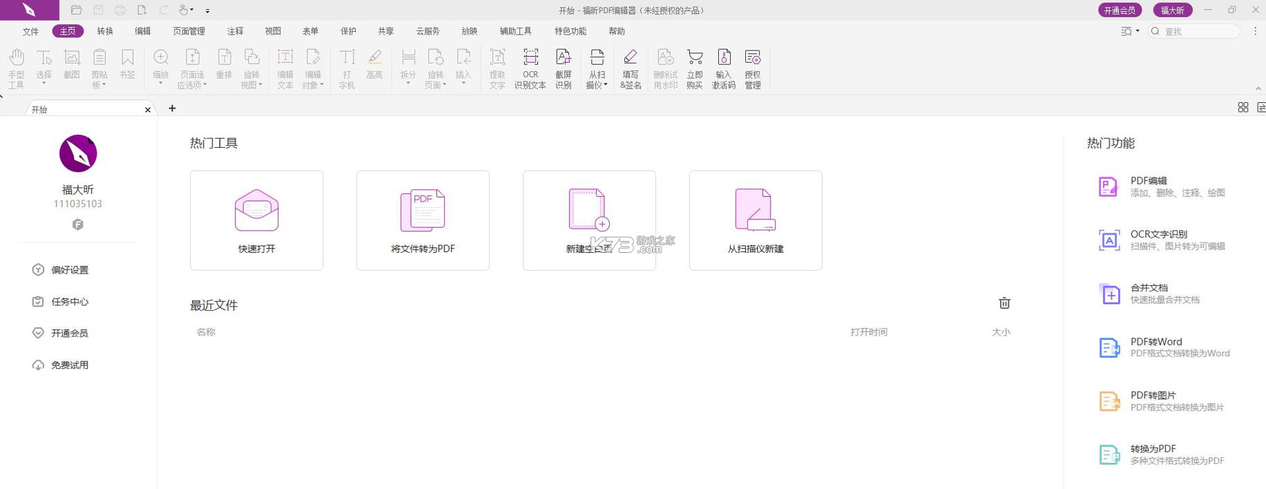 福昕PDF编辑器 v4.8.33221 app下载免费 截图
