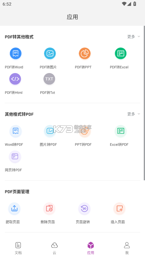 福昕PDF编辑器 v4.8.33221 app下载免费 截图