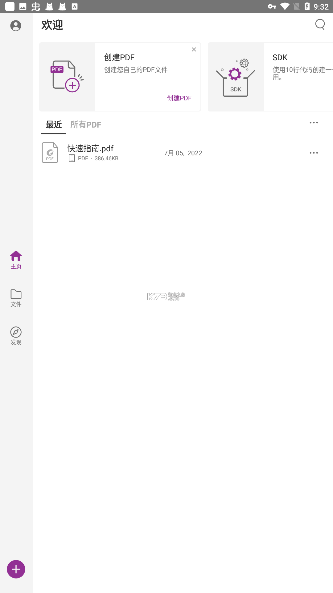 福昕PDF编辑器 v4.8.33221 app下载免费 截图