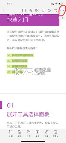 福昕PDF编辑器 v4.8.33221 app下载免费 截图