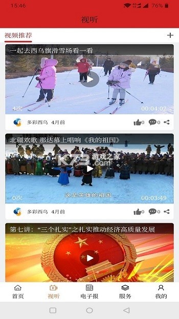 多彩西乌 v1.4.7 app下载免费 截图