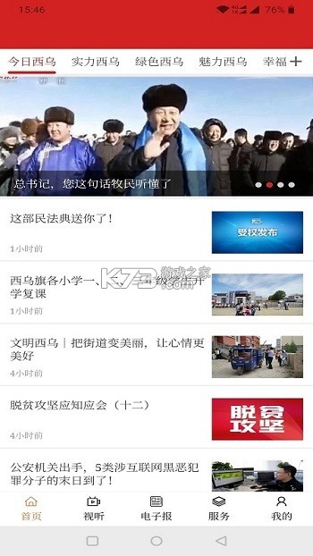多彩西乌 v1.4.7 app下载免费 截图