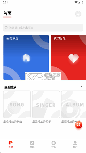 Swan Audio v5.3.2 安卓app下载 截图