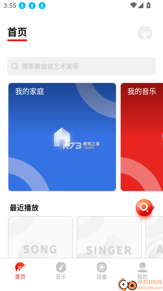 Swan Audio v5.3.2 安卓app下载 截图