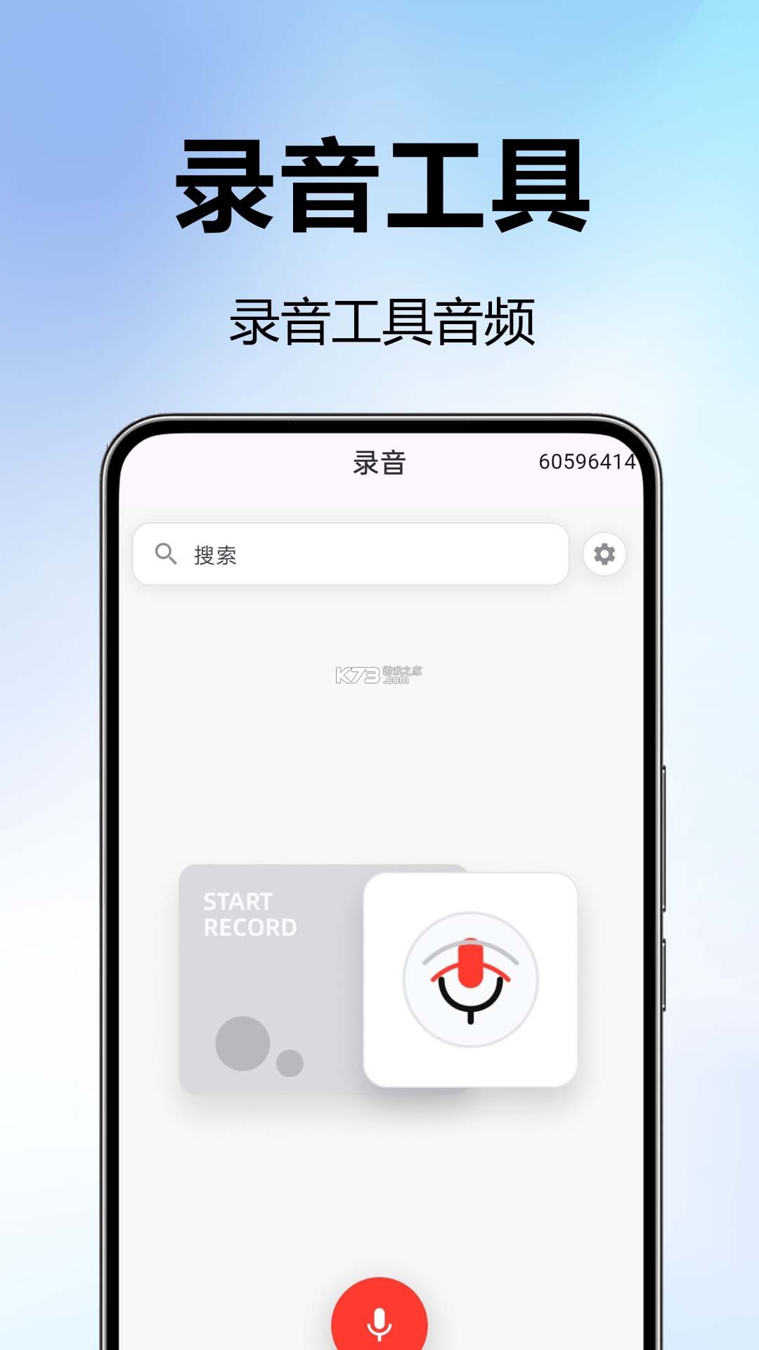 Swan Audio v5.3.2 安卓app下载 截图