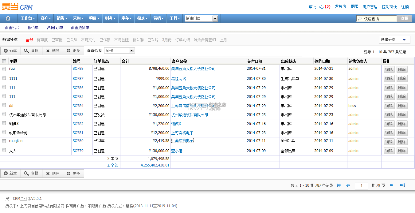 灵当CRM v3.2.3 app下载免费 截图