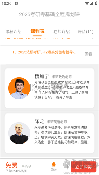 教育学考研 v10.550.1018 app下载免费 截图