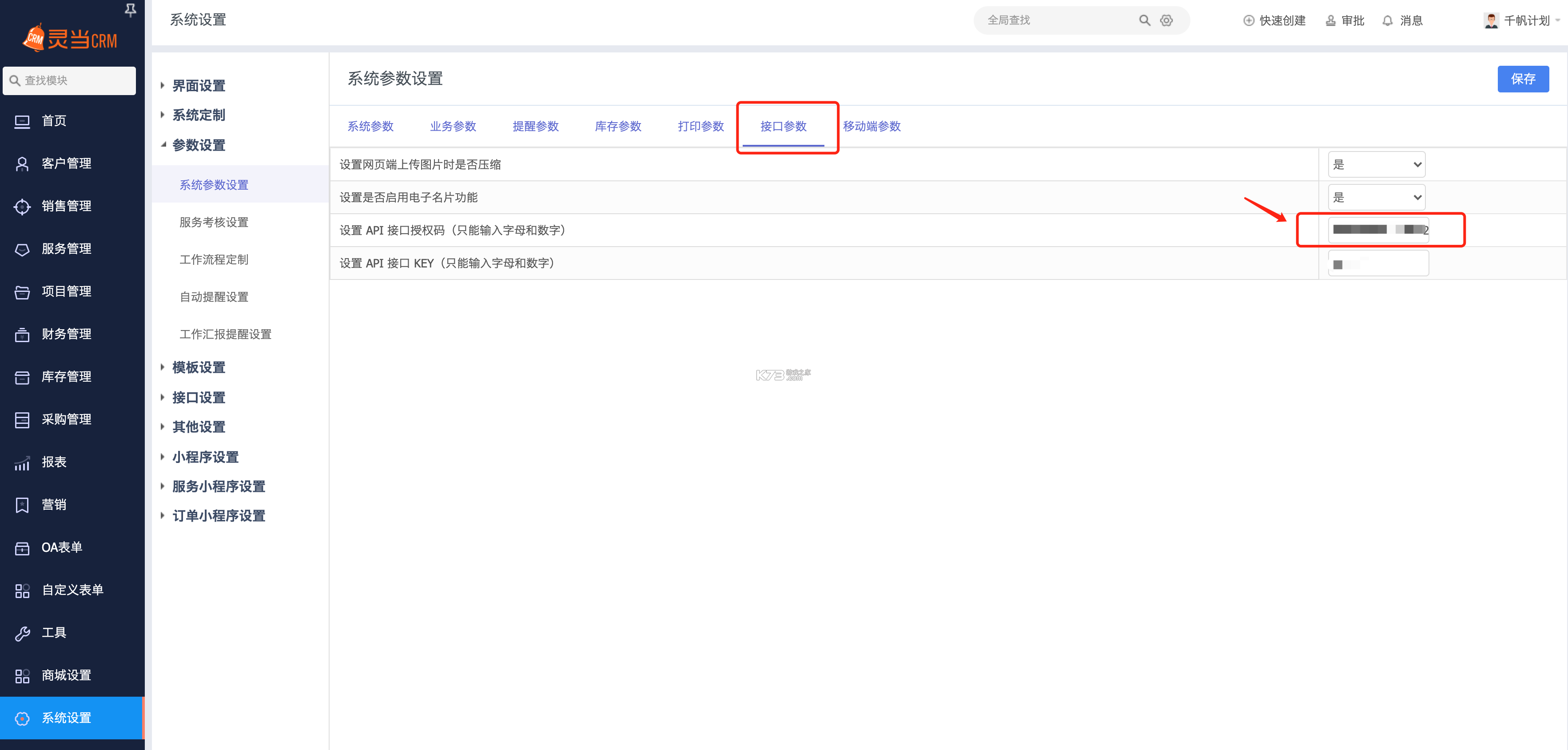 灵当CRM v3.2.3 app下载免费 截图