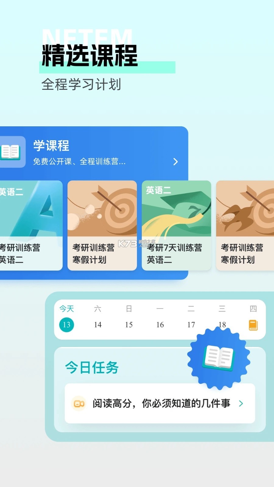 教育学考研 v10.550.1018 app下载免费 截图