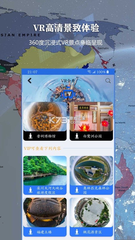 联星北斗街景地图 v22.0 app下载 截图