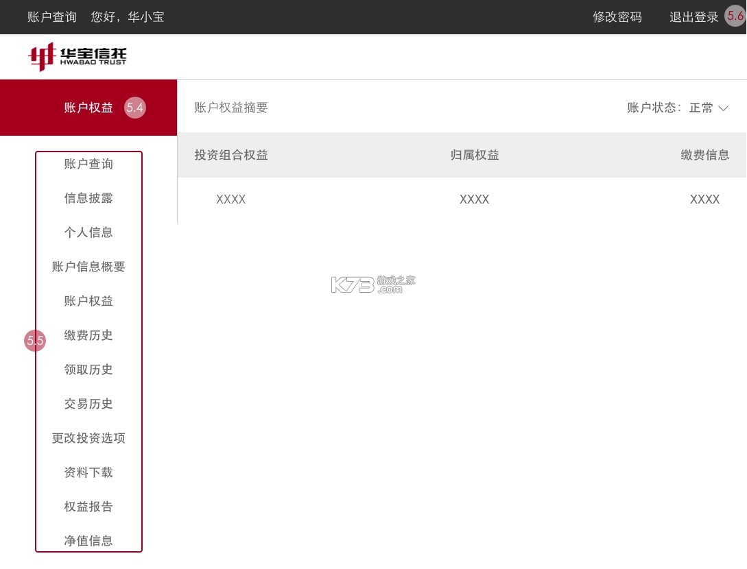 华宝信托 v3.0.13 app下载免费 截图
