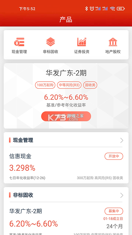 华宝信托 v3.0.13 app下载免费 截图