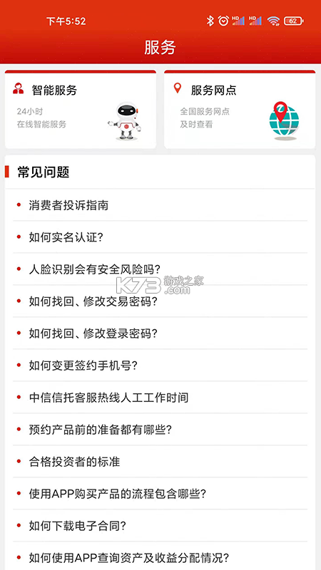 华宝信托 v3.0.13 app下载免费 截图
